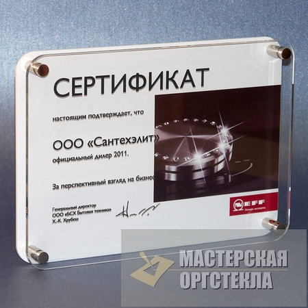 Сертификат дилера из оргстекла