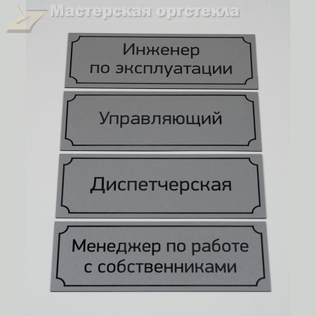 гравировка дверных табличек